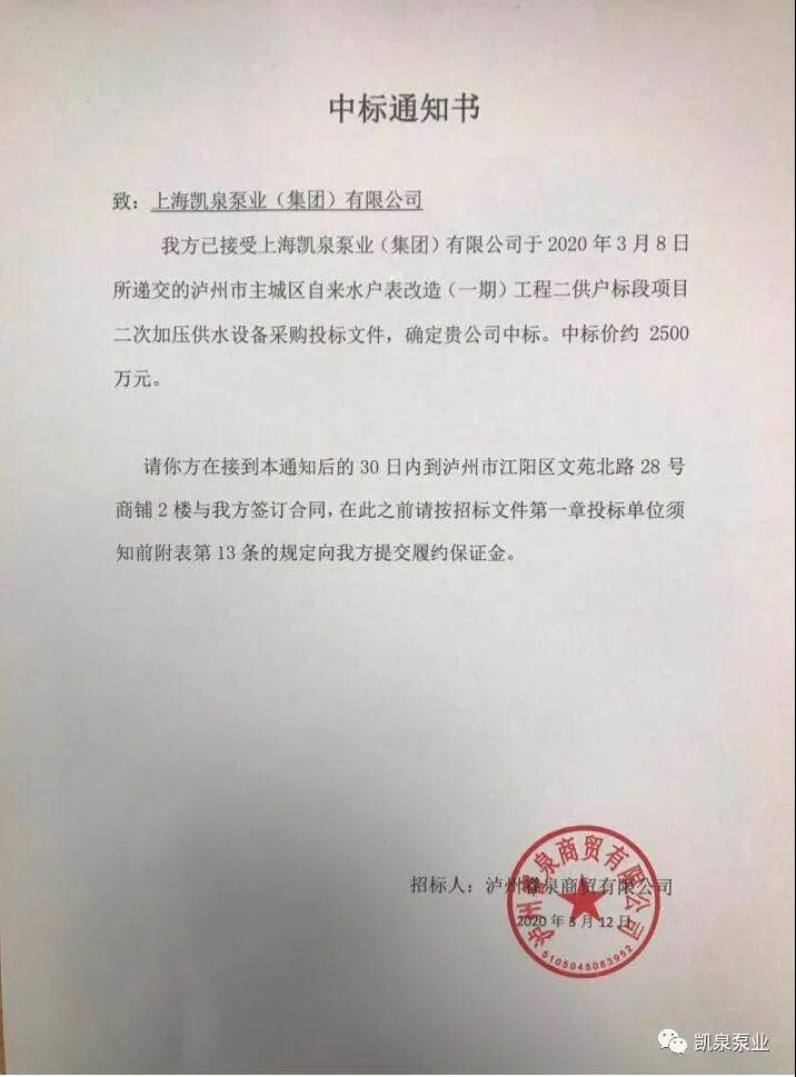 中標喜訊 | 凱泉中標2500萬(wàn)，喜迎復工戰“疫”開(kāi)門(mén)紅