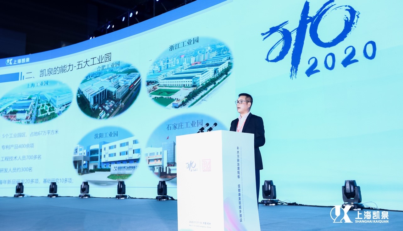 杭州·水大會(huì ) | 直擊上海凱泉精彩現場(chǎng)