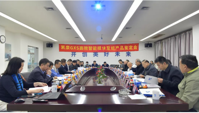 GXS高效智能模塊泵組產(chǎn)品鑒定會(huì )成功召開(kāi)