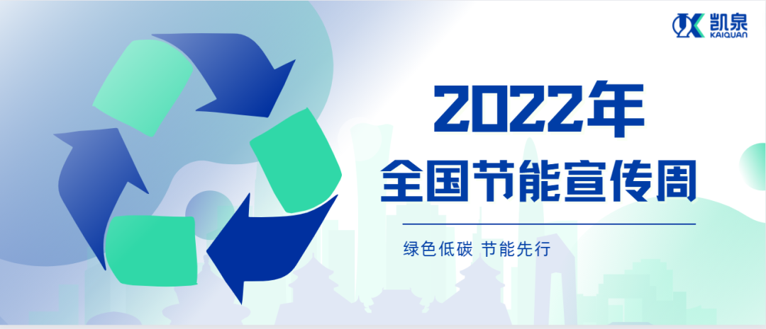 全國低碳日|“節”盡所“能”，逐綠而行！