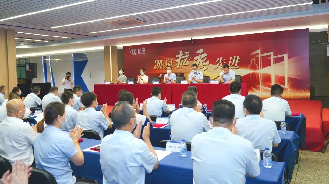 表彰先進(jìn)典范，弘揚抗疫精神！凱泉召開(kāi)表彰大會(huì )