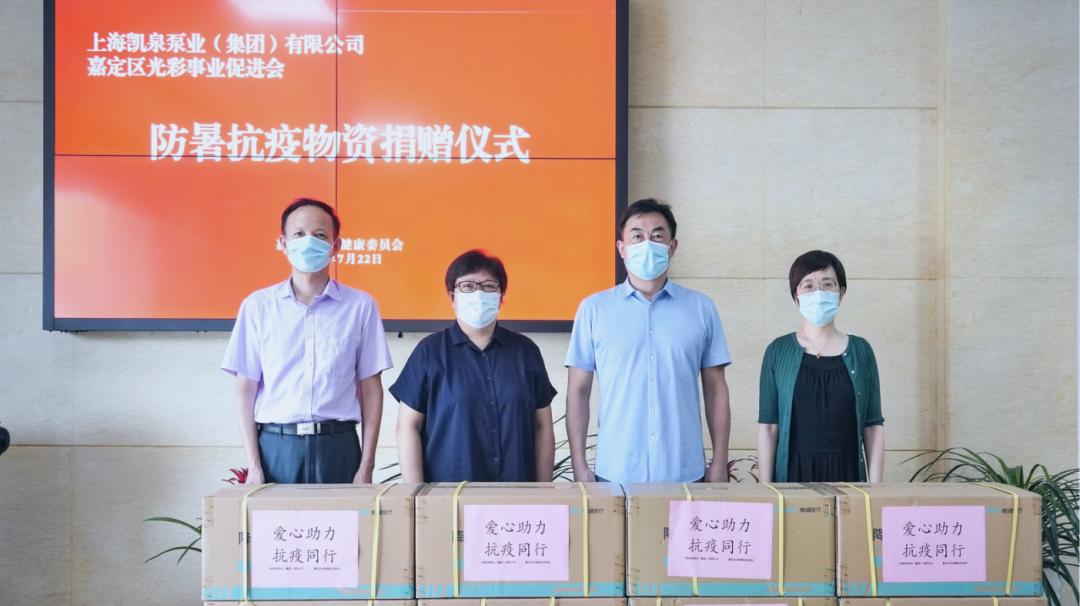 高溫送清涼！凱泉向抗疫一線(xiàn)人員捐贈防暑物資