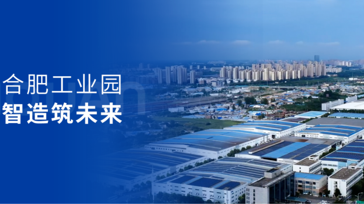 綠色智造筑未來(lái)——凱泉合肥工業(yè)園