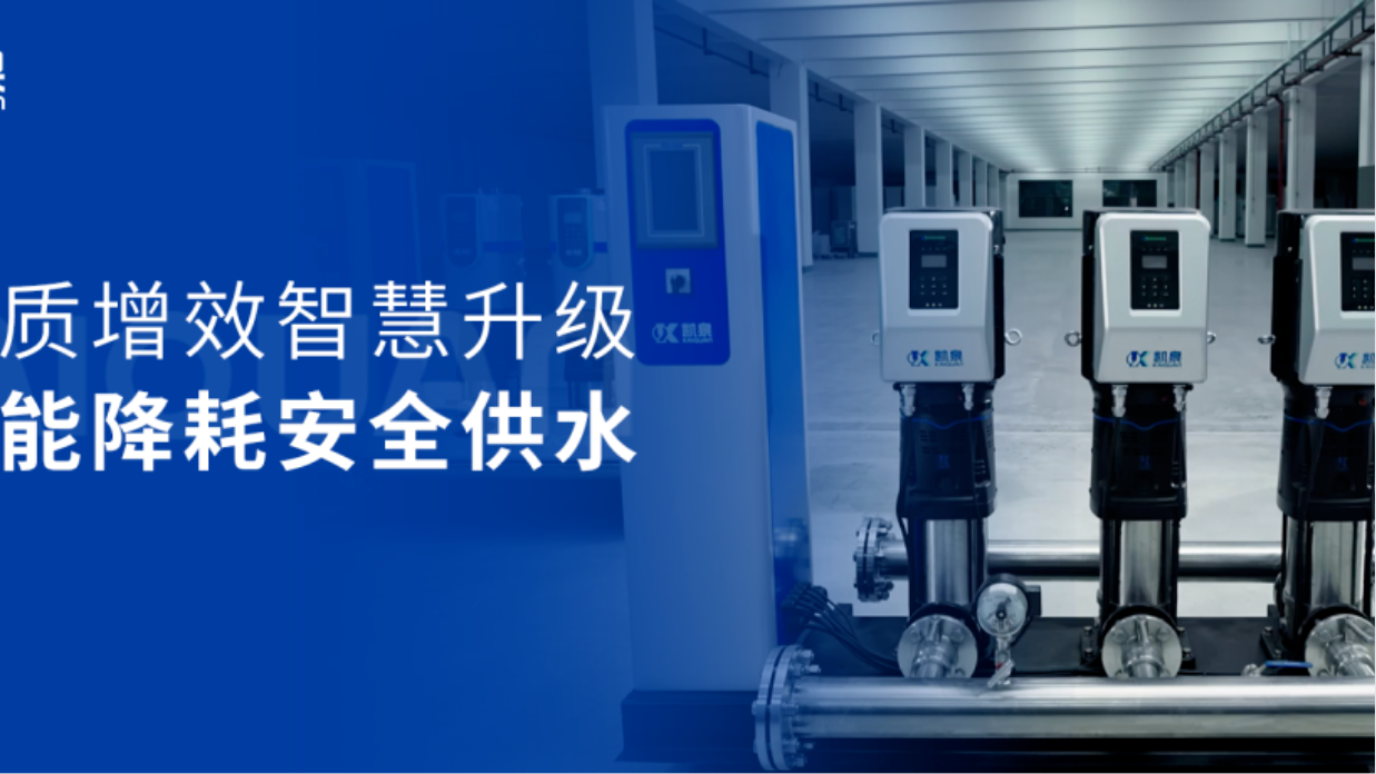 助力城鎮安全供水！凱泉數字集成全變頻供水設備