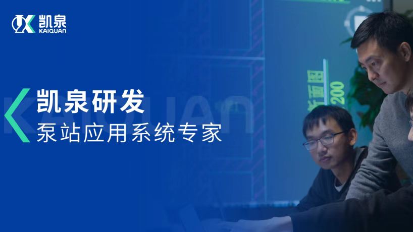 CFD流場(chǎng)分析技術(shù)的“破局者”！走近凱泉人(三)