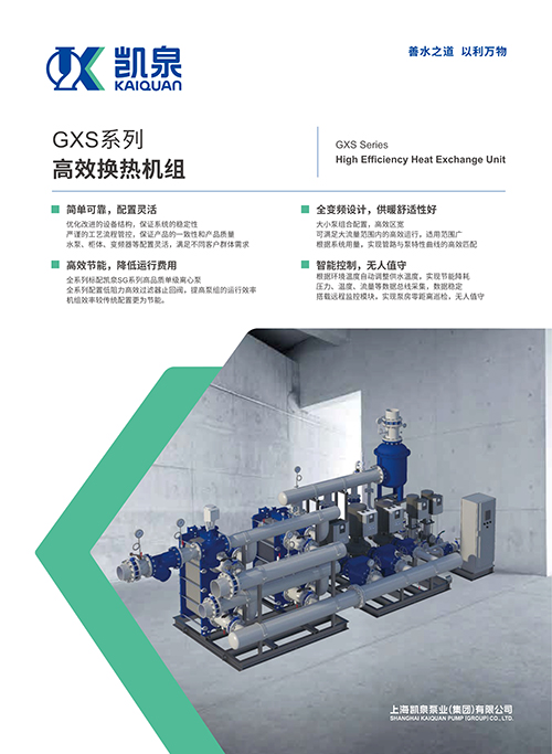 GXS系列高效換熱機組