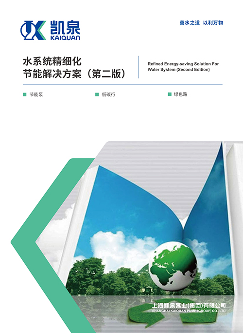 水系統精細化節能解決方案