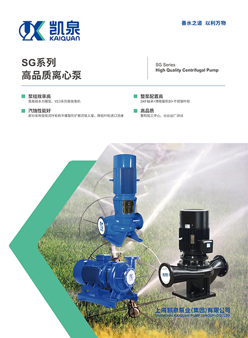 SG系列高品質(zhì)離心泵