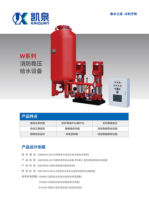 W系列消防穩壓設備
