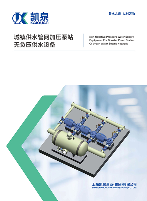城鎮供水管網(wǎng)加壓泵站無(wú)負壓供水設備