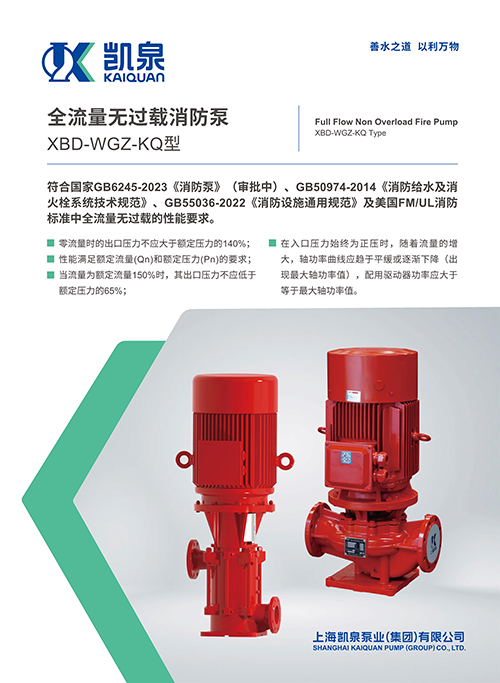 全流量無(wú)過(guò)載消防泵
