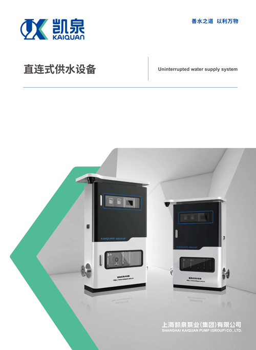 直連式供水設備