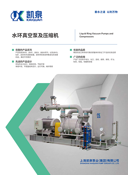 水環(huán)真空泵及壓縮機