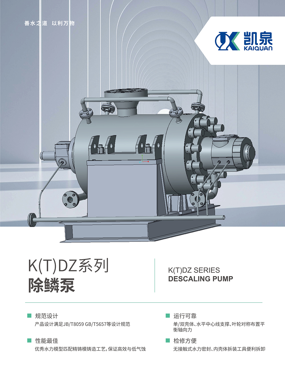 K(T)DZ除鱗泵