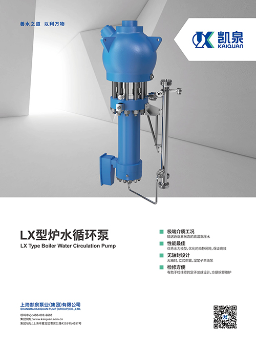 LX型爐水循環(huán)泵