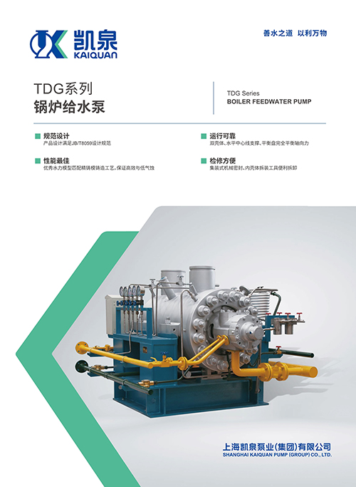TDG系列鍋爐給水泵